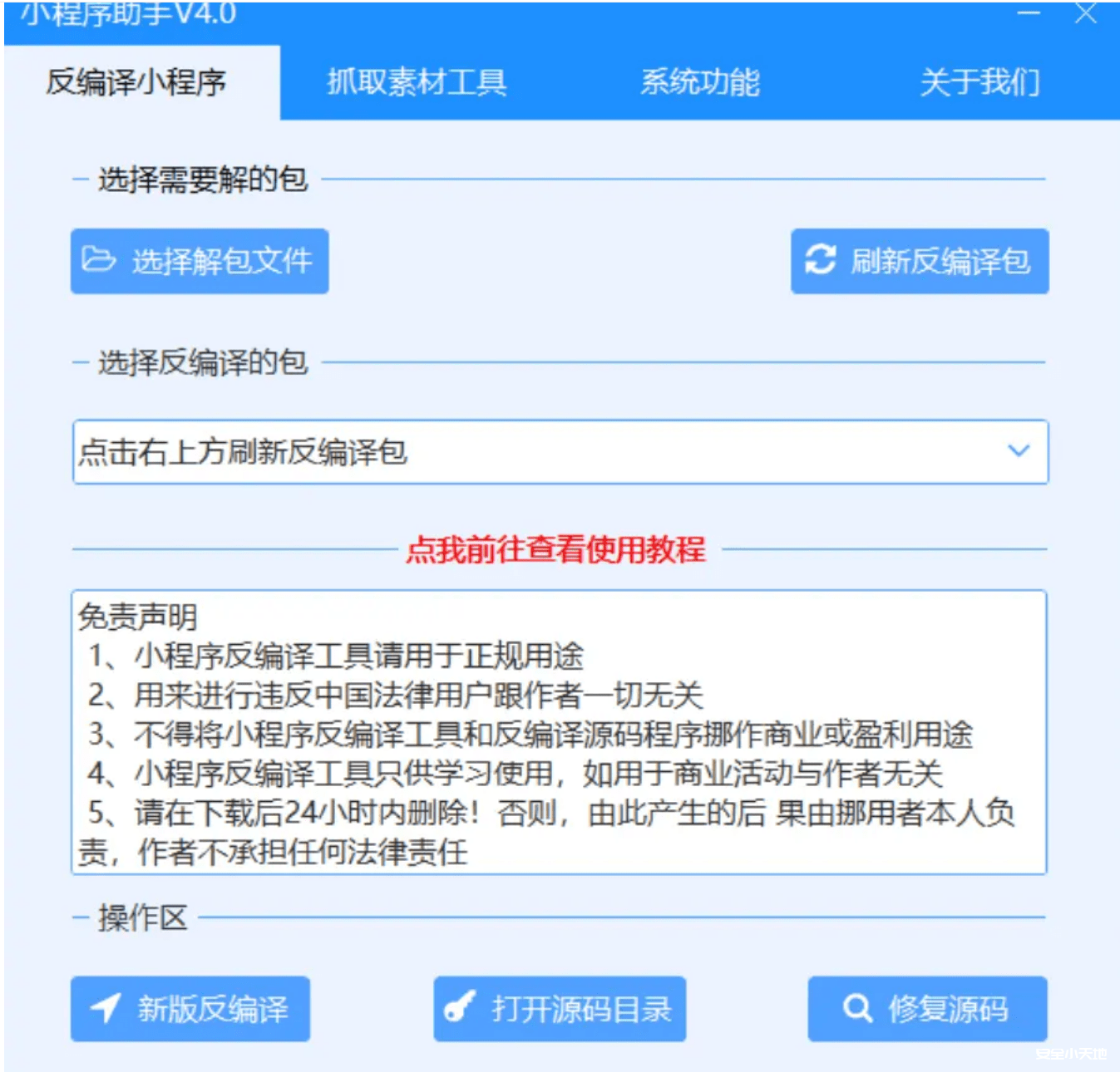 【第19天】小程序应用（解包反编译&动态调试&抓包&静态分析&源码架构）-渗透云记 - 专注于网络安全与技术分享