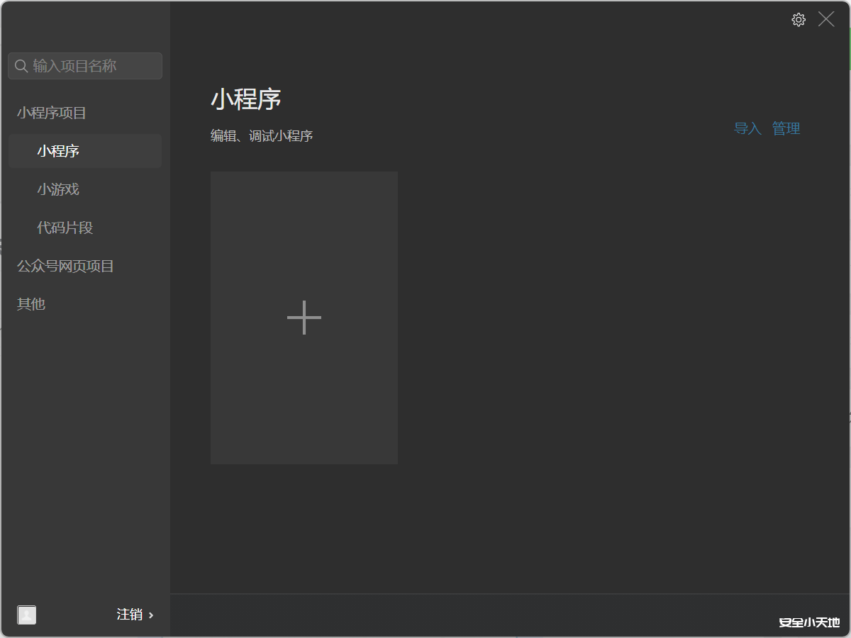 【第19天】小程序应用（解包反编译&动态调试&抓包&静态分析&源码架构）-渗透云记 - 专注于网络安全与技术分享