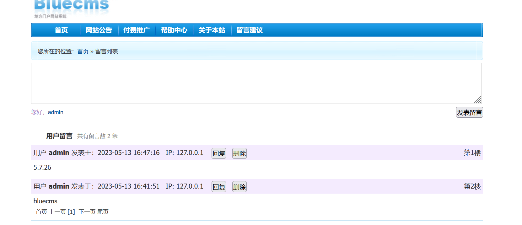 图片[16]-Bluecmsv1.6-代码审计-渗透云记 - 专注于网络安全与技术分享