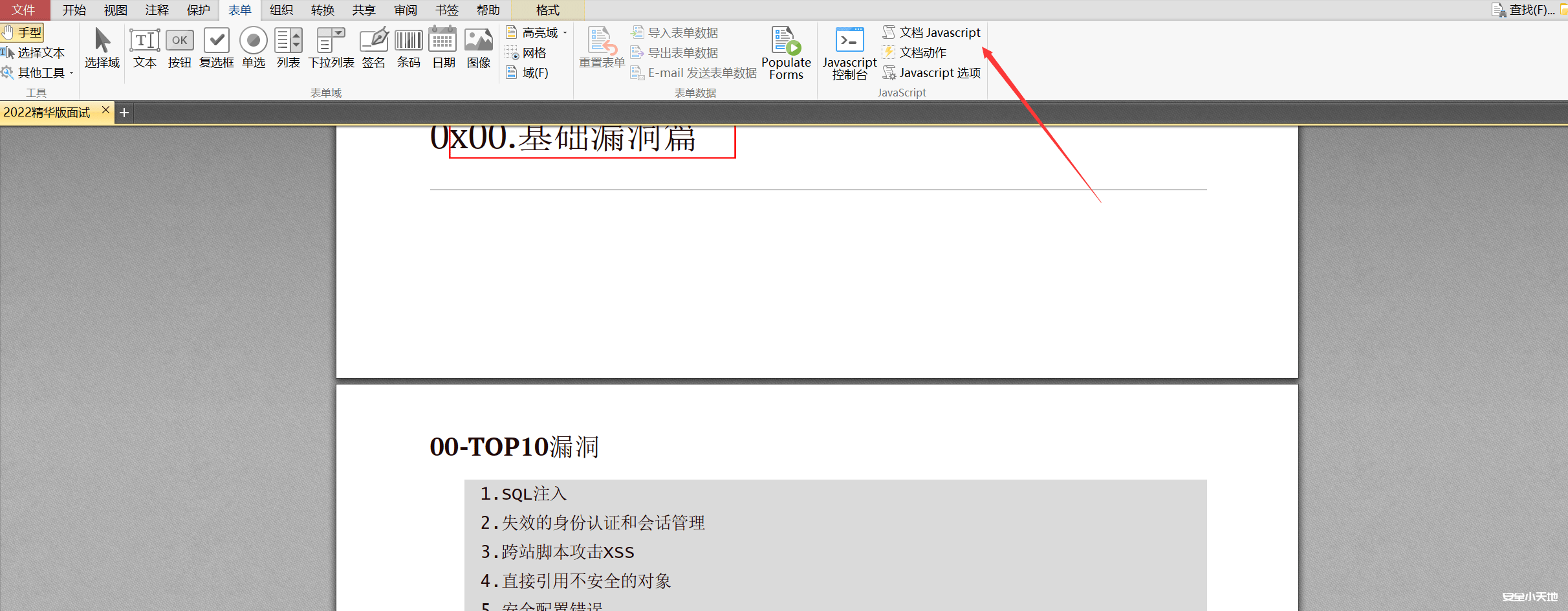 利用PDF文件执行 xss-渗透云记 - 专注于网络安全与技术分享