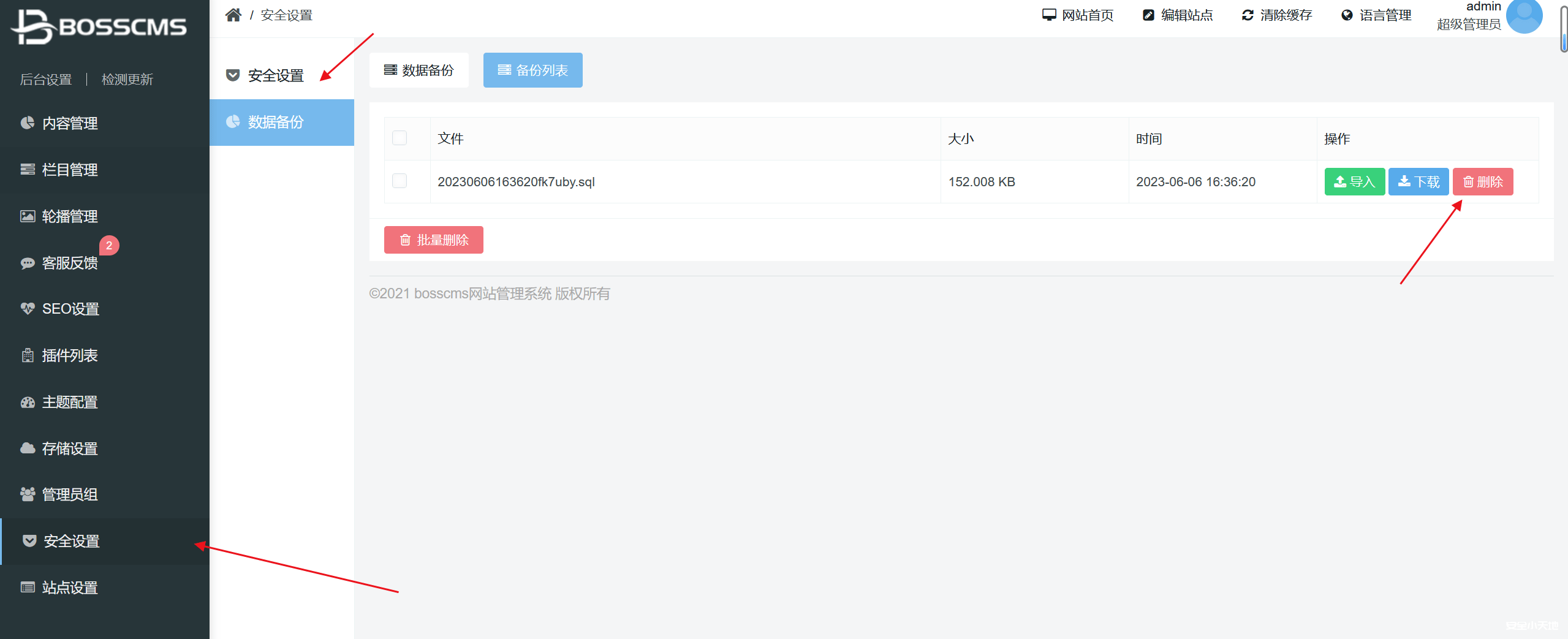 图片[2]-【代码审计】BossCMS1.0存在未授权访问漏洞-渗透云记 - 专注于网络安全与技术分享