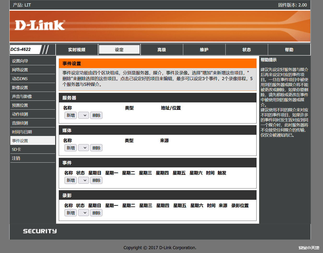 漏洞复现 D-Link DCS 密码泄露漏洞-渗透云记 - 专注于网络安全与技术分享