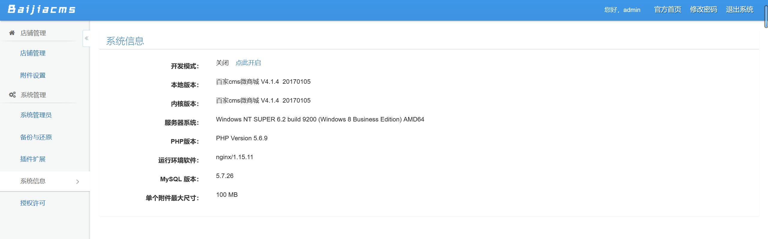 代码审计之百家cms微商城 V4.1.4-渗透云记 - 专注于网络安全与技术分享