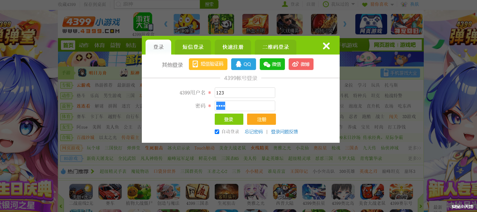 【js逆向教程】某童年游戏网站登录逆向-渗透云记 - 专注于网络安全与技术分享