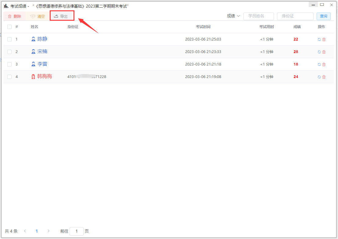 20231013171317855-考试成绩查看及导出