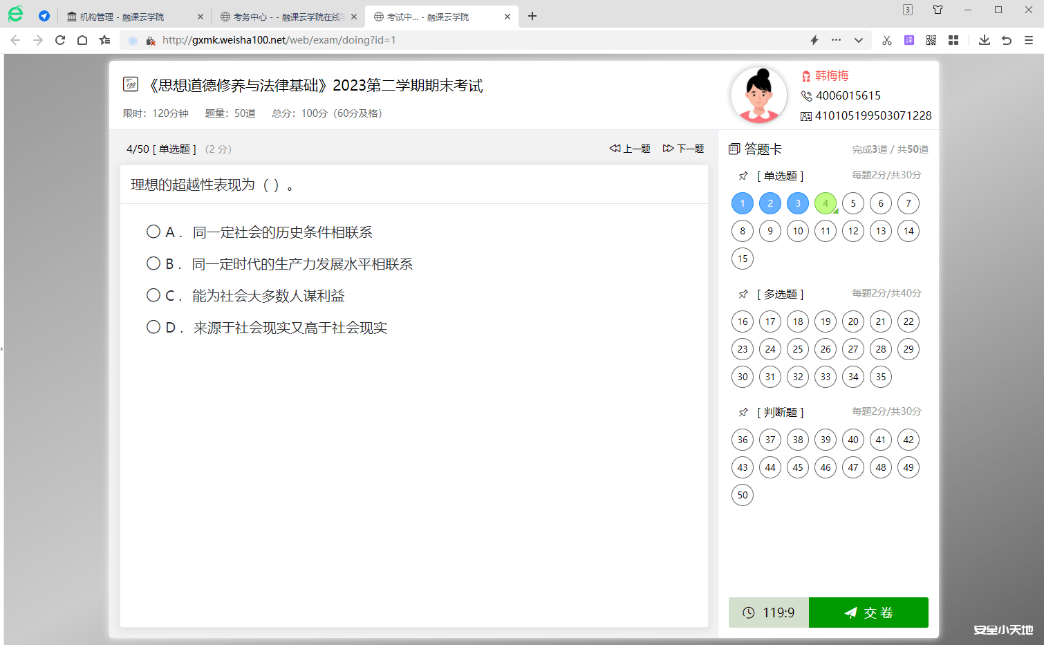 20231013171632270-电脑端-考试2