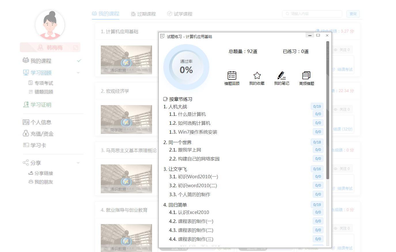 20231013171633557-电脑做题主界面
