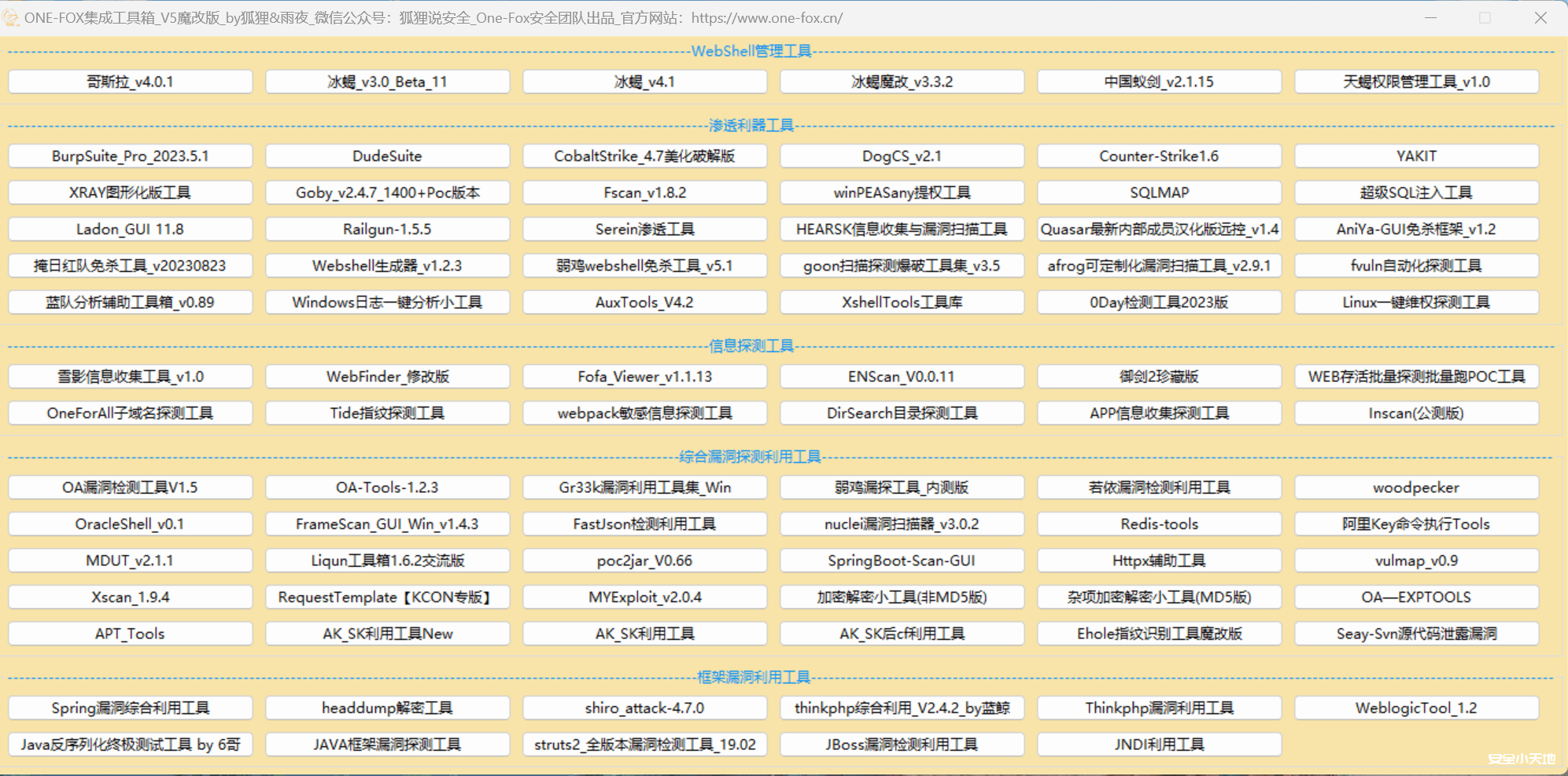 One-Fox工具箱V5魔改版已发布！-渗透云记 - 专注于网络安全与技术分享