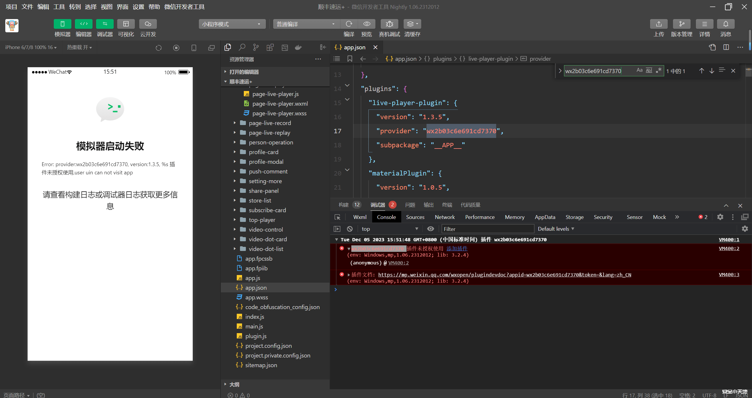 图片[6]-针对微信小程序的渗透测试（小程序修复&&动态调试）-渗透云记 - 专注于网络安全与技术分享