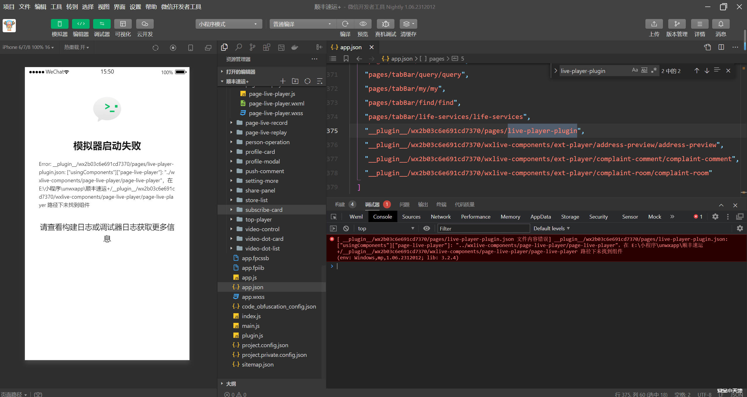 图片[11]-针对微信小程序的渗透测试（小程序修复&&动态调试）-渗透云记 - 专注于网络安全与技术分享