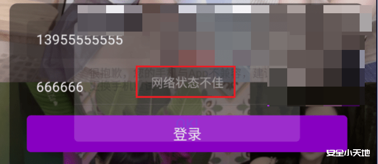 图片[7]-记一次针对违规APP失败的实战渗透测试-渗透云记 - 专注于网络安全与技术分享