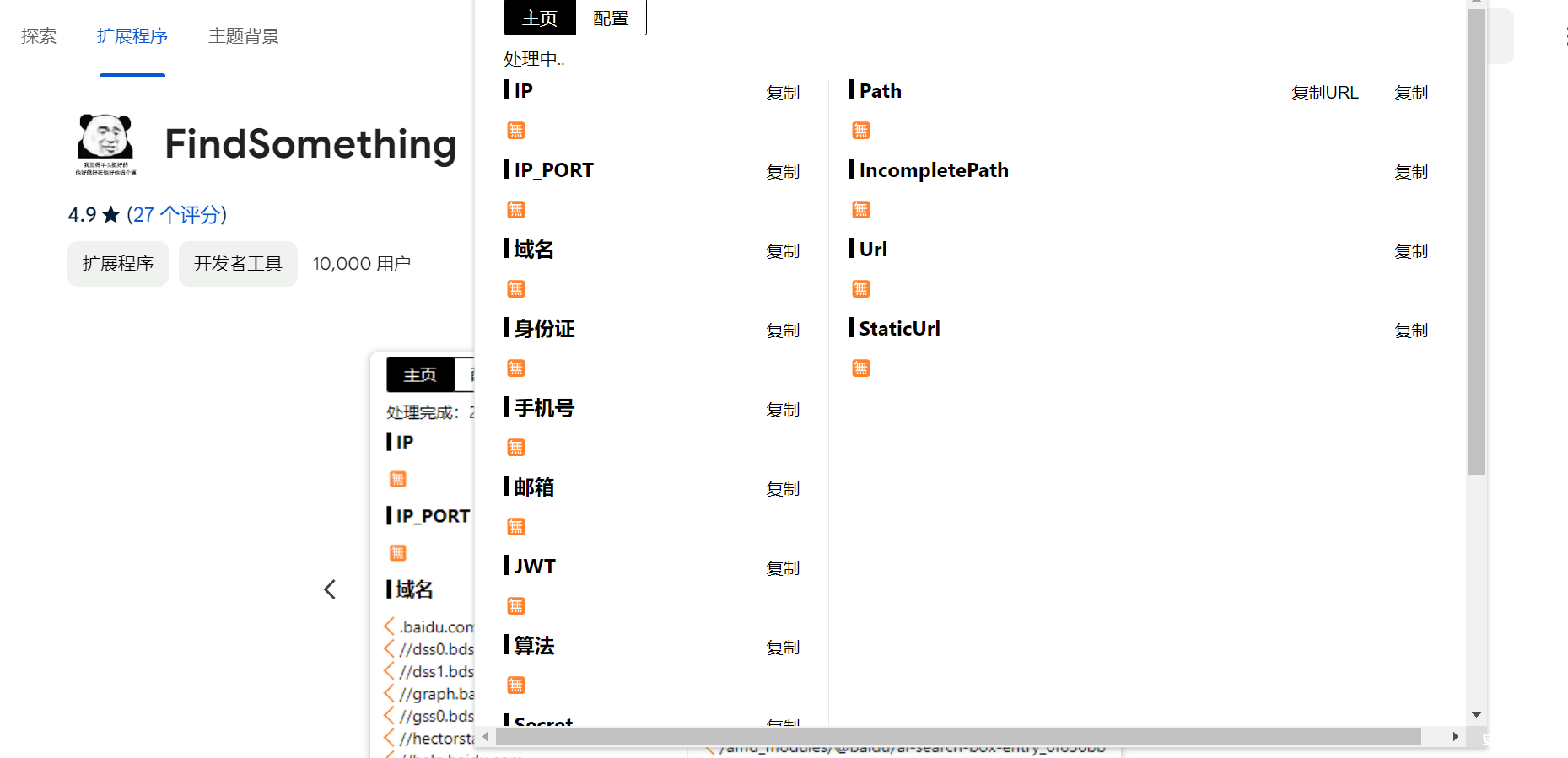 图片[5]-武装Google浏览器–在SRC挖掘常用的插件分享-渗透云记 - 专注于网络安全与技术分享