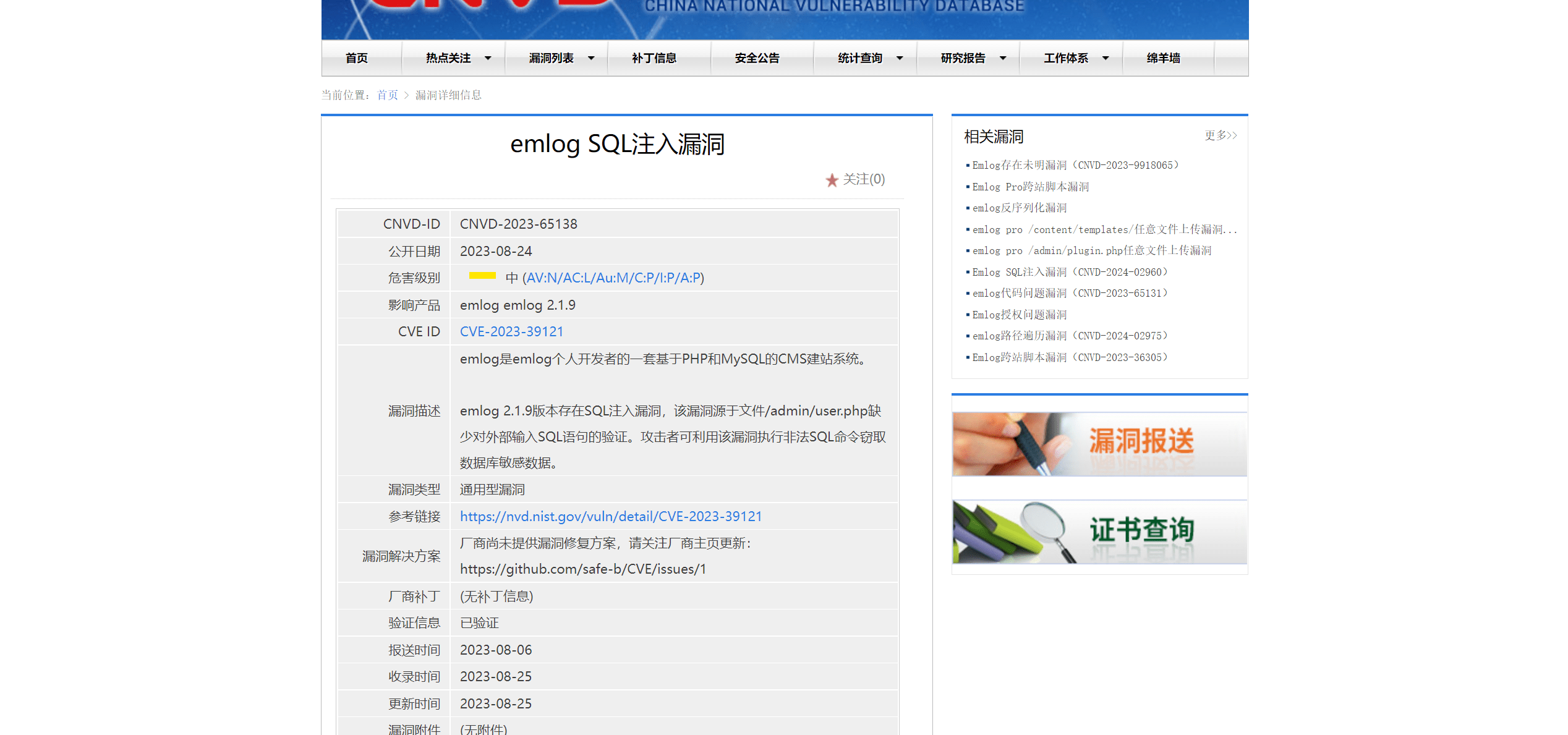 代码审计 | CNVD Emlog_Pro的二次SQL注入漏洞-渗透云记 - 专注于网络安全与技术分享