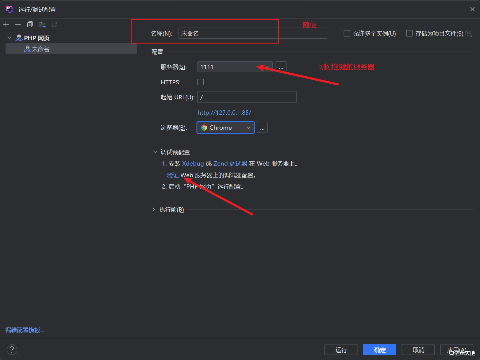 图片[16]-PhpStorm + Phpstudy 设置xdebug详细教程（避开大部分的坑）-渗透云记 - 专注于网络安全与技术分享