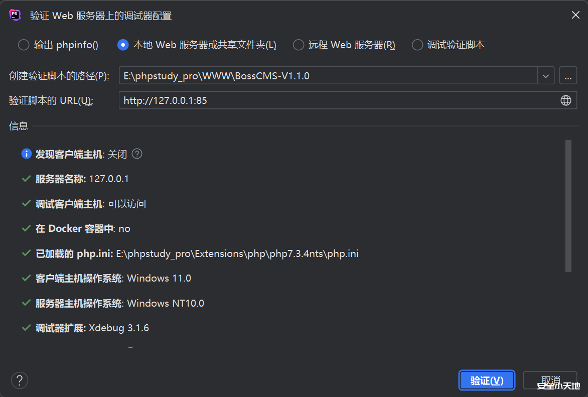 图片[17]-PhpStorm + Phpstudy 设置xdebug详细教程（避开大部分的坑）-渗透云记 - 专注于网络安全与技术分享