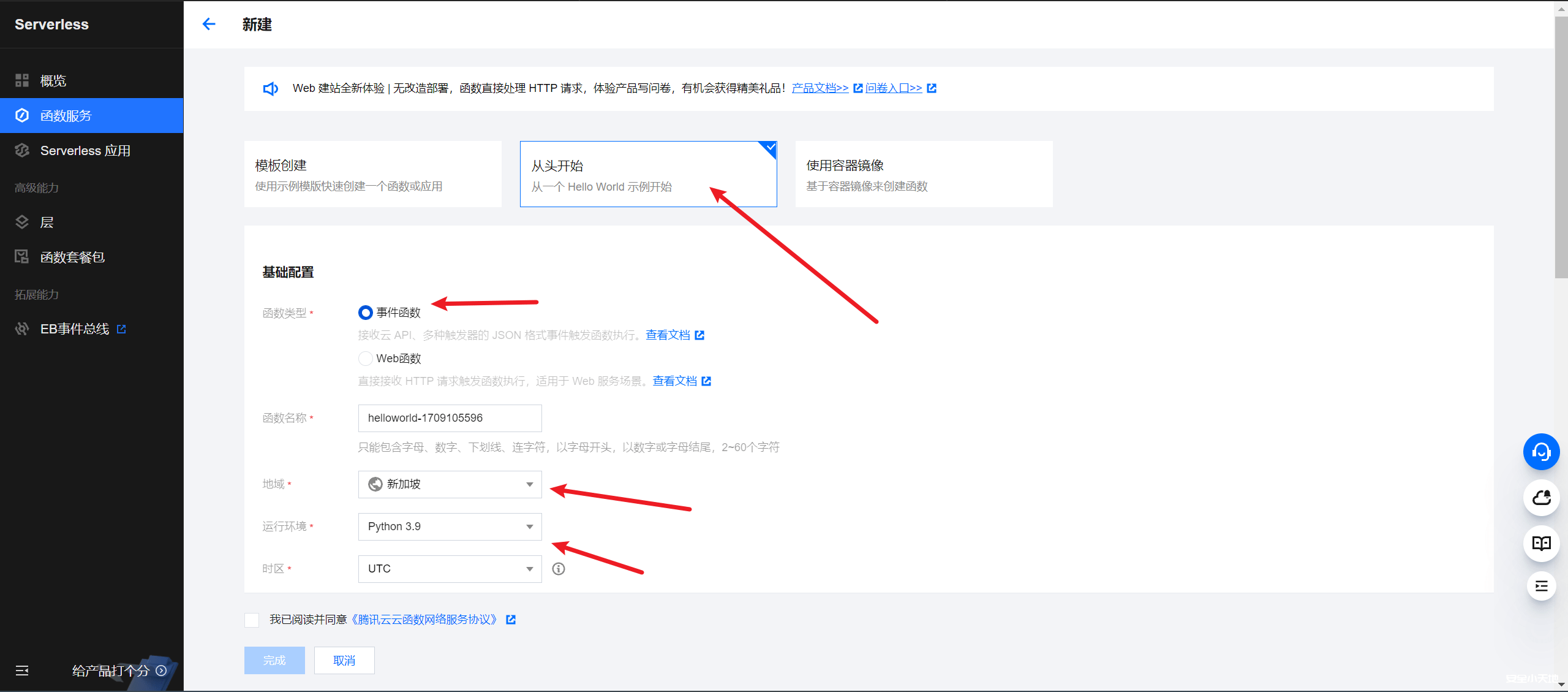 利用腾讯云函数实现快速搭建socks5代理-渗透云记 - 专注于网络安全与技术分享