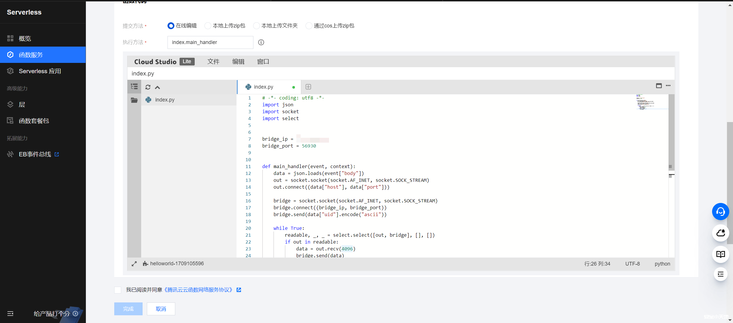图片[2]-利用腾讯云函数实现快速搭建socks5代理-渗透云记 - 专注于网络安全与技术分享