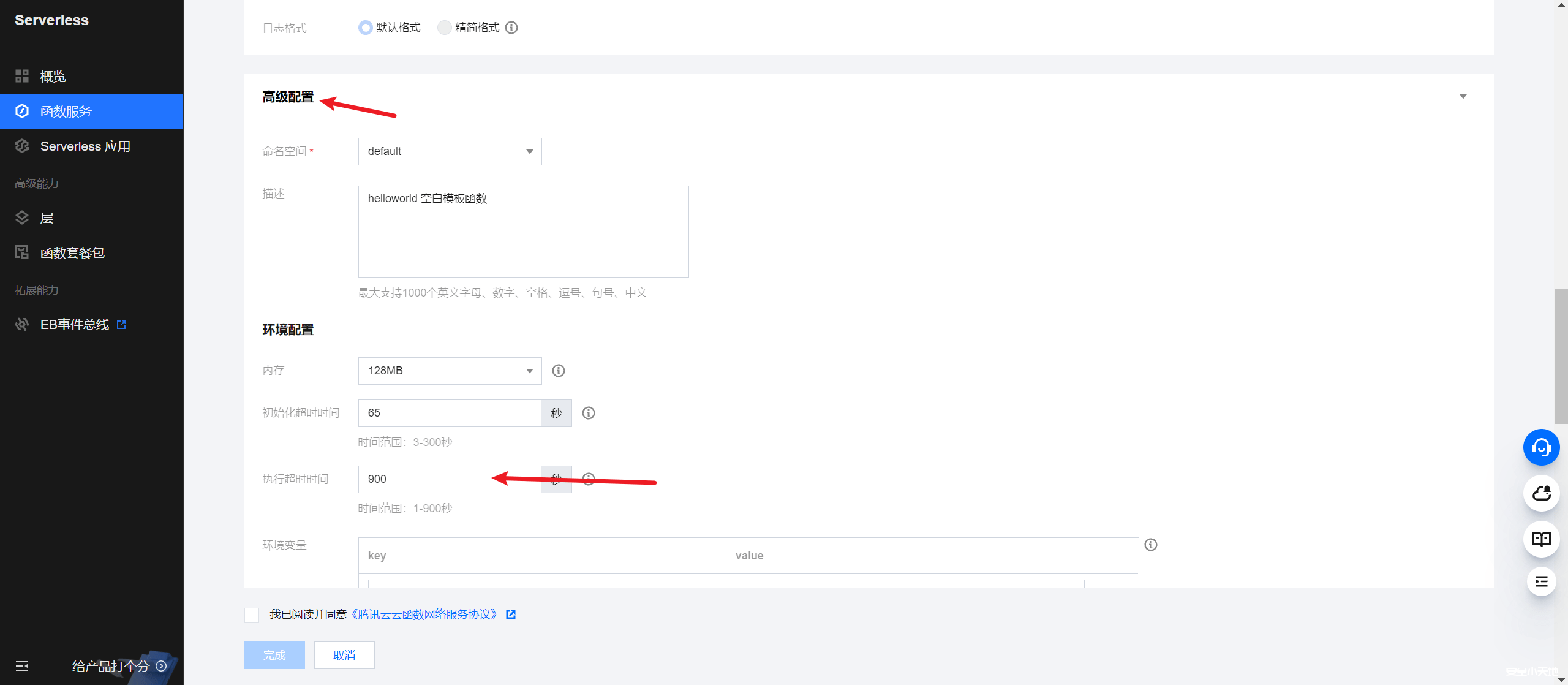 图片[3]-利用腾讯云函数实现快速搭建socks5代理-渗透云记 - 专注于网络安全与技术分享