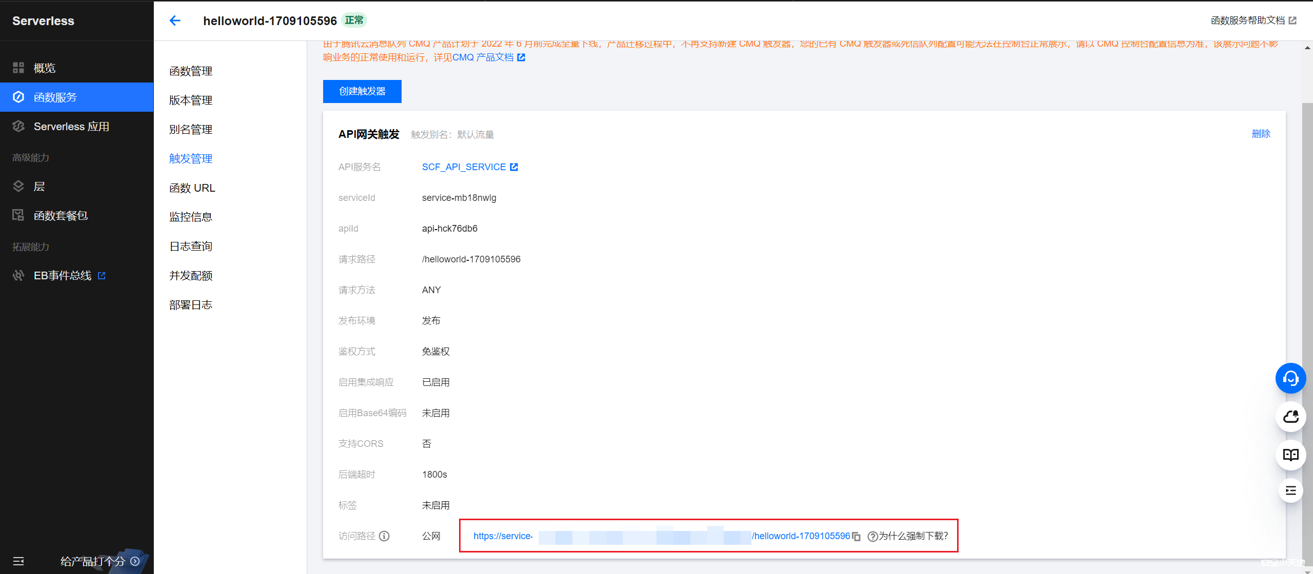 图片[6]-利用腾讯云函数实现快速搭建socks5代理-渗透云记 - 专注于网络安全与技术分享