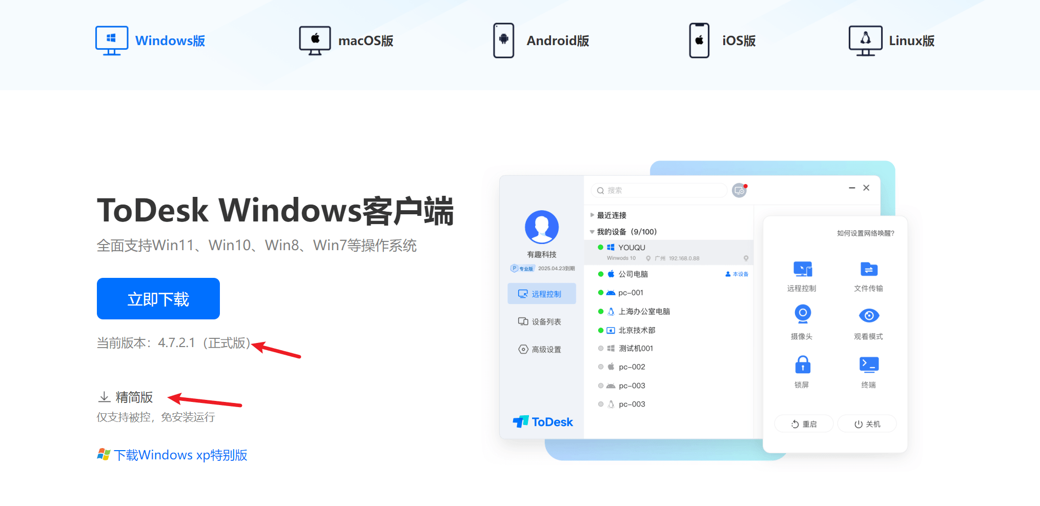 【溯源小技巧】获取Todesk客户端的手机号与邮箱账号-渗透云记 - 专注于网络安全与技术分享