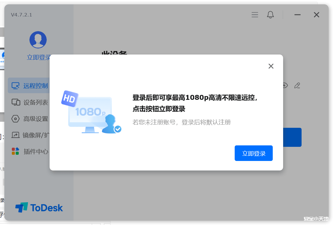 图片[2]-【溯源小技巧】获取Todesk客户端的手机号与邮箱账号-渗透云记 - 专注于网络安全与技术分享