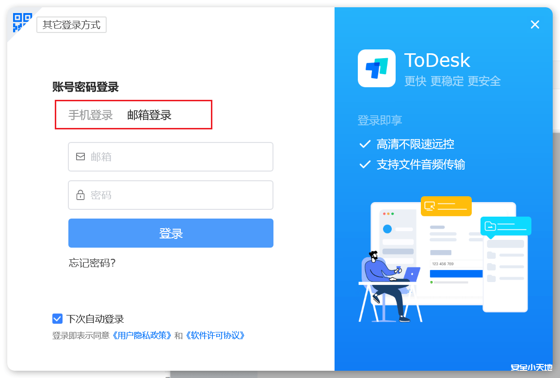 图片[3]-【溯源小技巧】获取Todesk客户端的手机号与邮箱账号-渗透云记 - 专注于网络安全与技术分享