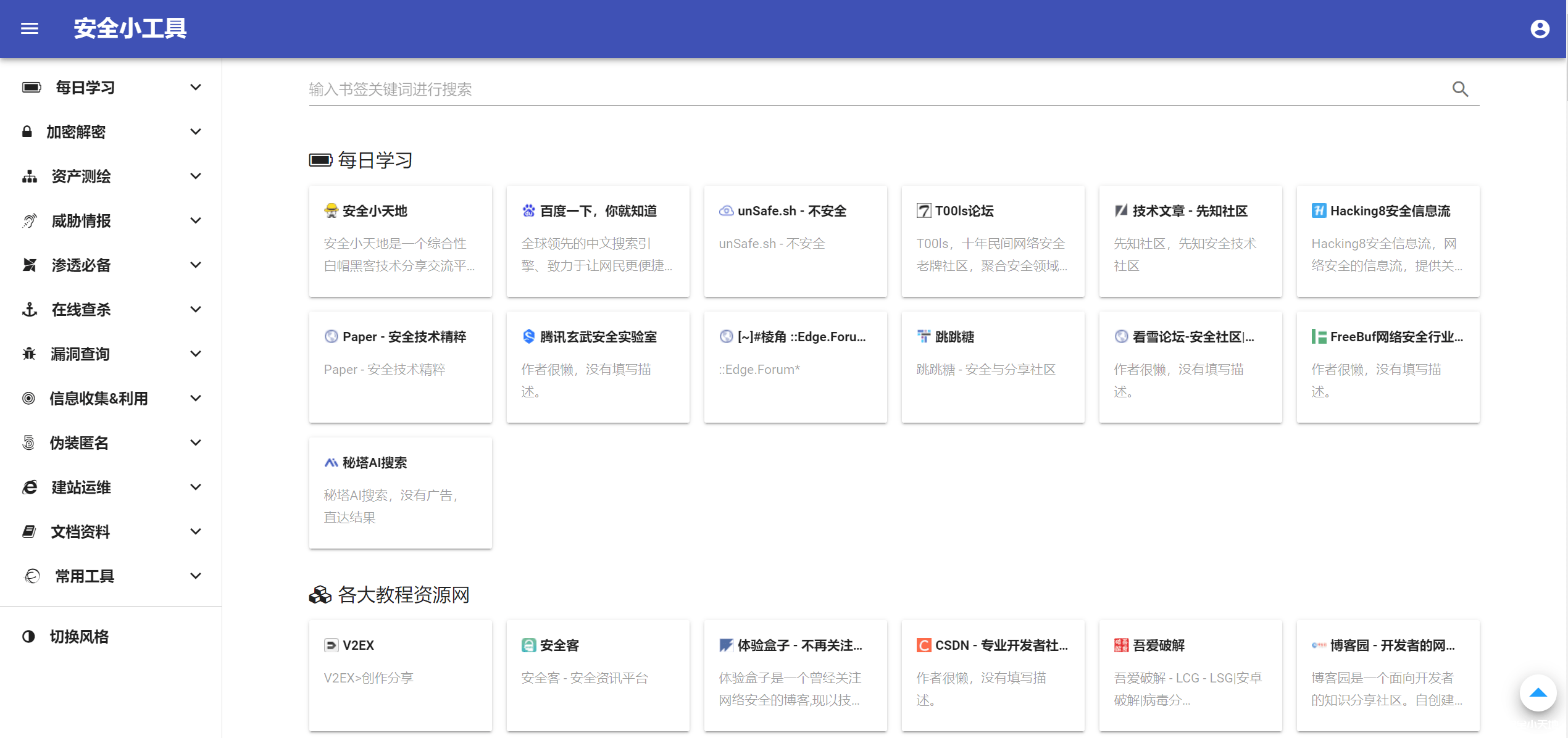 网安学习过程中常用的在线工具合集 推荐收藏-渗透云记 - 专注于网络安全与技术分享