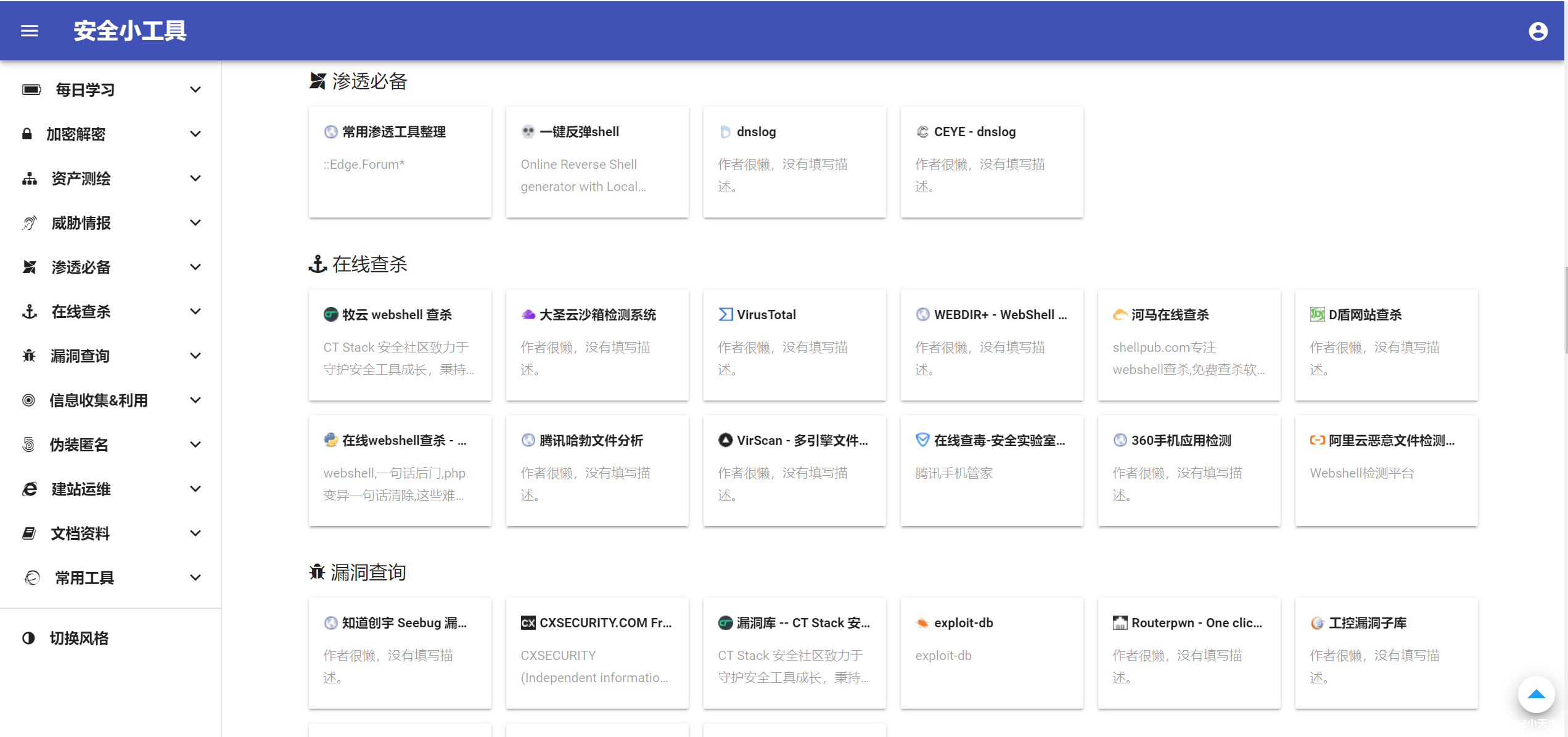 图片[2]-网安学习过程中常用的在线工具合集 推荐收藏-渗透云记 - 专注于网络安全与技术分享