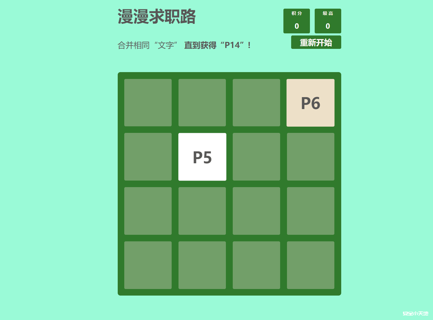 图片[2]-签到misc 漫漫求职路-合并相同“文字” 直到获得“P14” 春秋交流训练营-渗透云记 - 专注于网络安全与技术分享