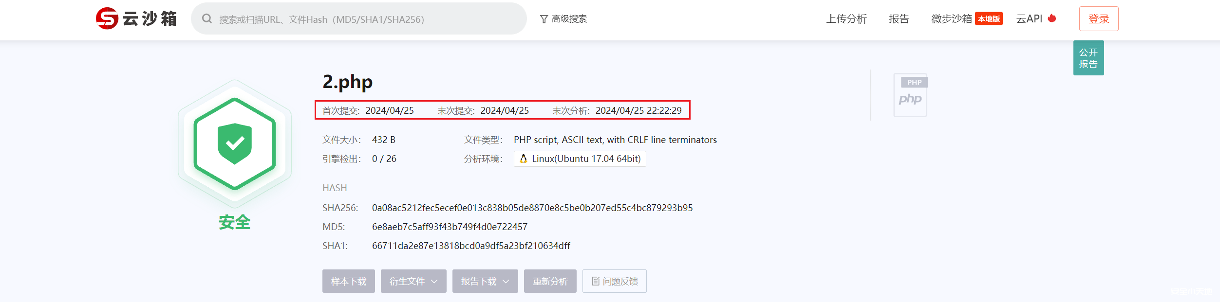 图片[2]-最新webshell免杀过在线查杀平台(php版)-渗透云记 - 专注于网络安全与技术分享