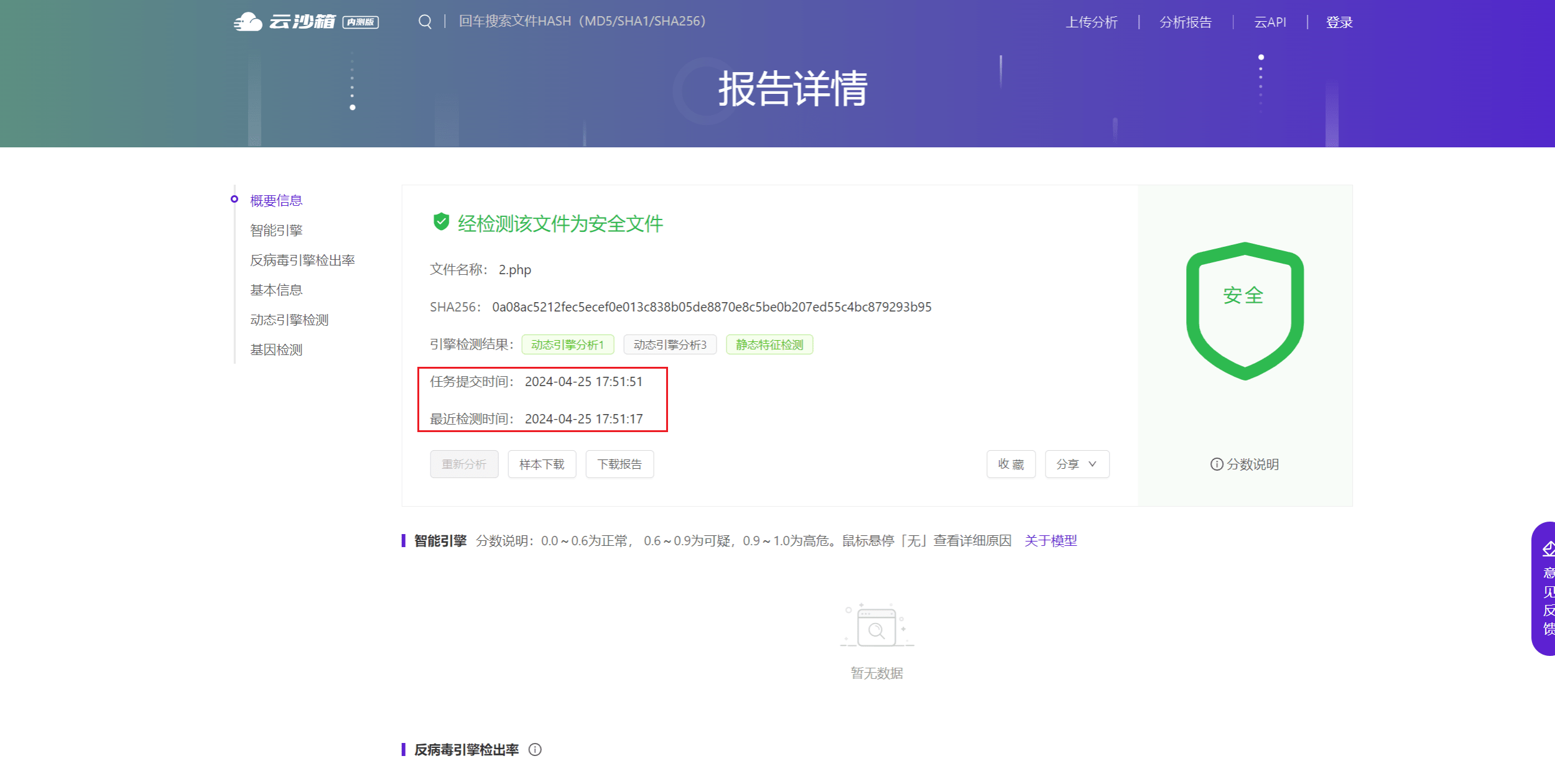 最新webshell免杀过在线查杀平台(php版)-渗透云记 - 专注于网络安全与技术分享