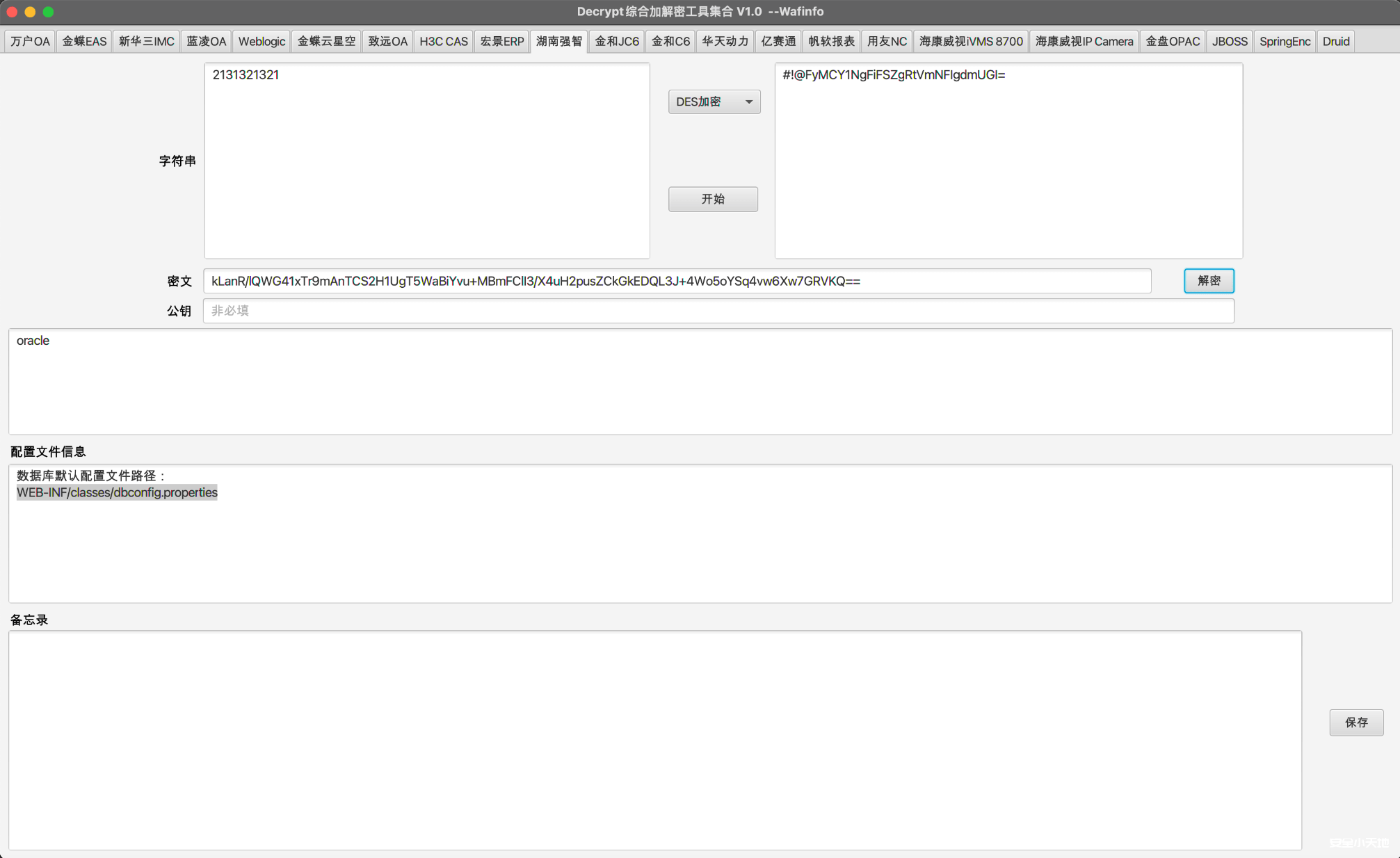 图片[2]-DecryptTools综合解密后渗透工具-渗透云记 - 专注于网络安全与技术分享