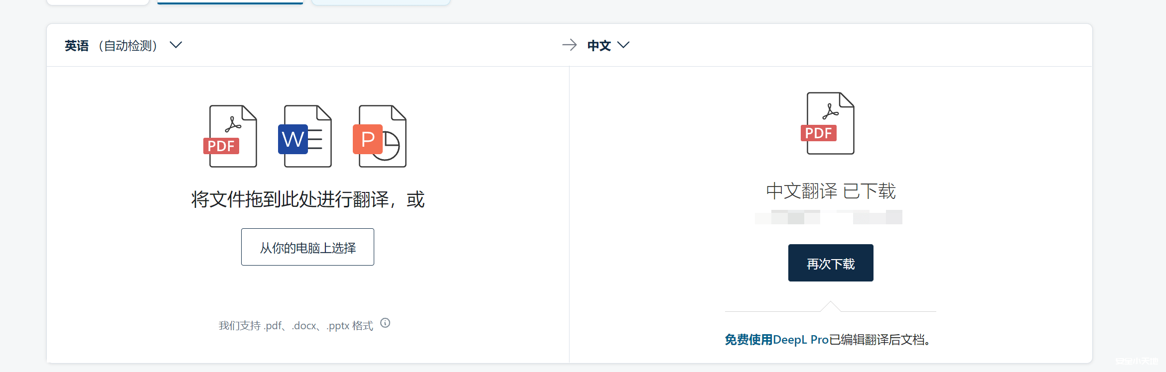 解决从DeepL翻译之后的pdf存在密码，无法复制编辑等问题-渗透云记 - 专注于网络安全与技术分享
