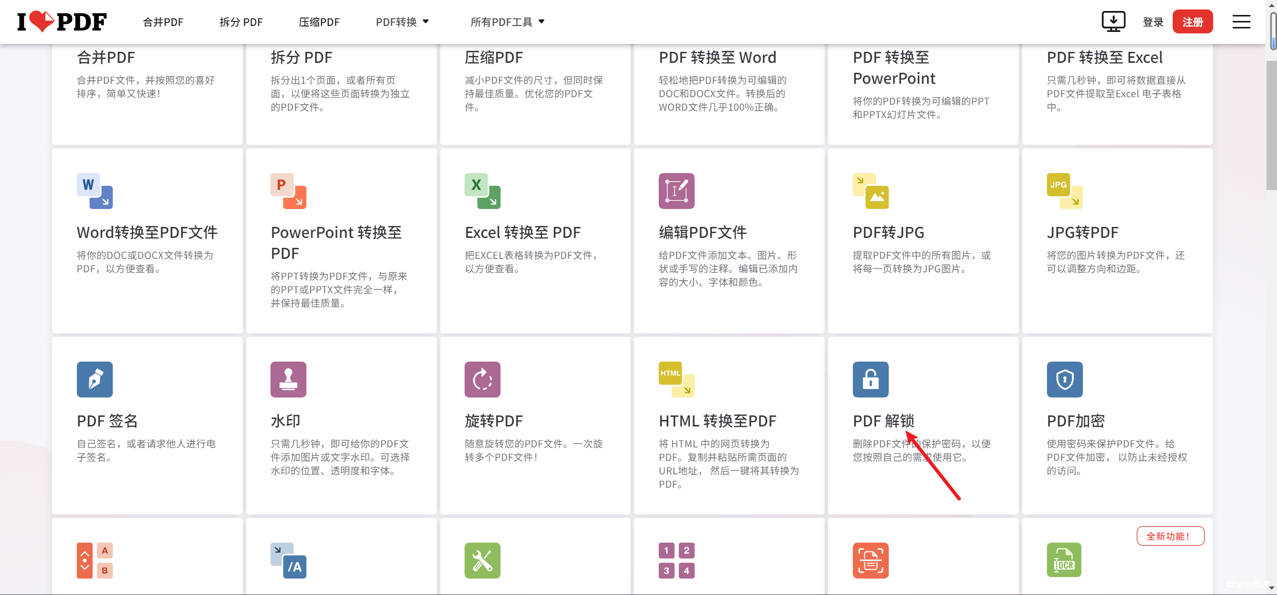 图片[3]-解决从DeepL翻译之后的pdf存在密码，无法复制编辑等问题-渗透云记 - 专注于网络安全与技术分享