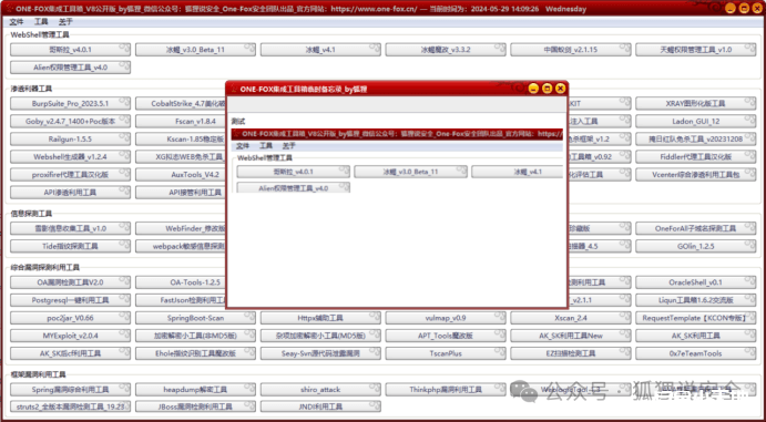 图片[3]-One-Fox工具箱V8公开版补丁包已发布！-渗透云记 - 专注于网络安全与技术分享