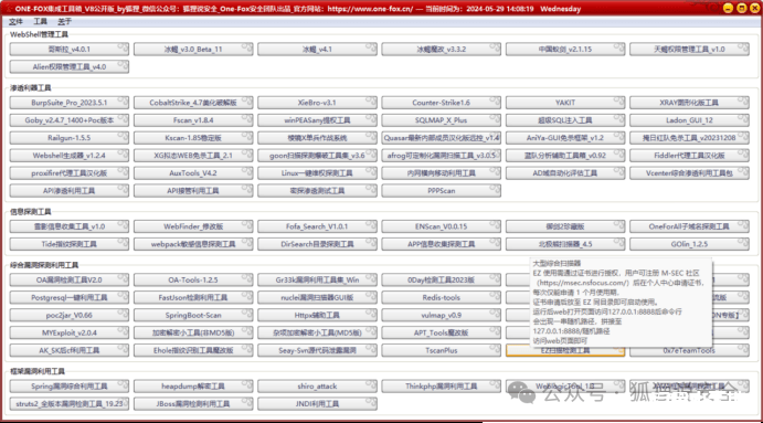 图片[2]-One-Fox工具箱V8公开版补丁包已发布！-渗透云记 - 专注于网络安全与技术分享