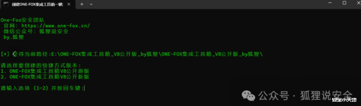 One-Fox工具箱V8公开版补丁包已发布！-渗透云记 - 专注于网络安全与技术分享