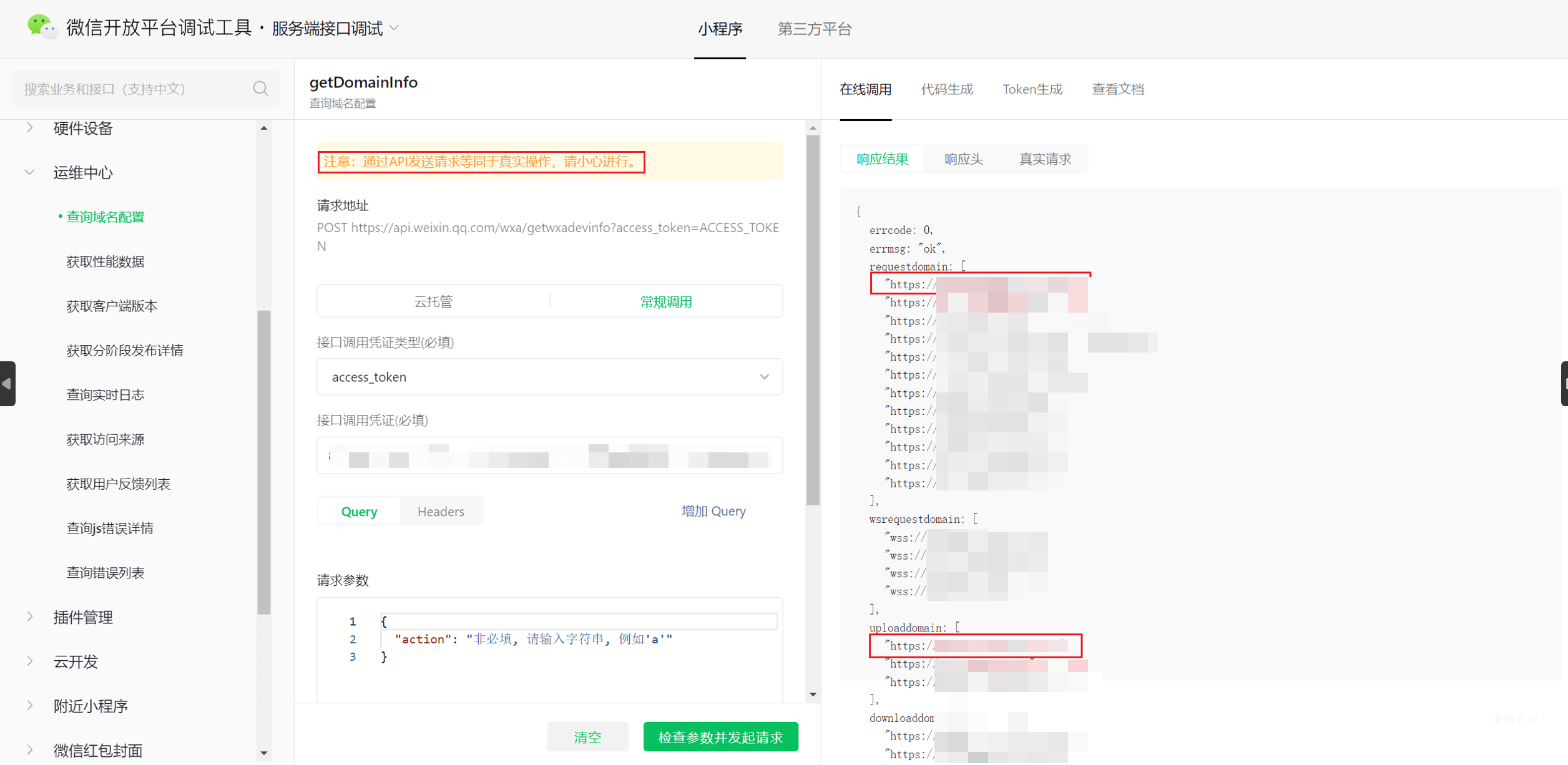 图片[5]-渗透测试中针对微信小程序AppSecret秘钥泄露的利用方式-渗透云记 - 专注于网络安全与技术分享