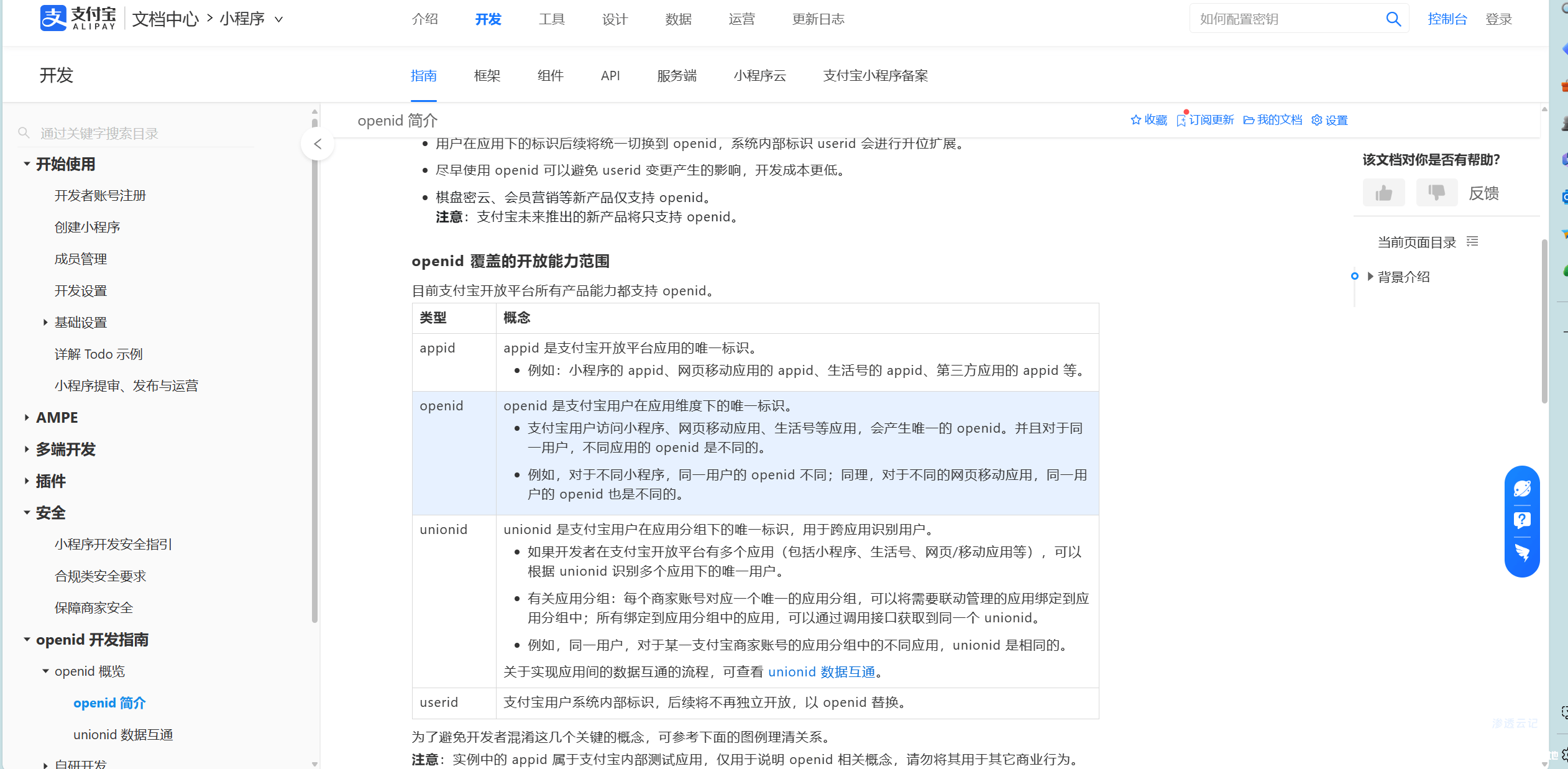 图片[6]-渗透测试中针对微信小程序AppSecret秘钥泄露的利用方式-渗透云记 - 专注于网络安全与技术分享