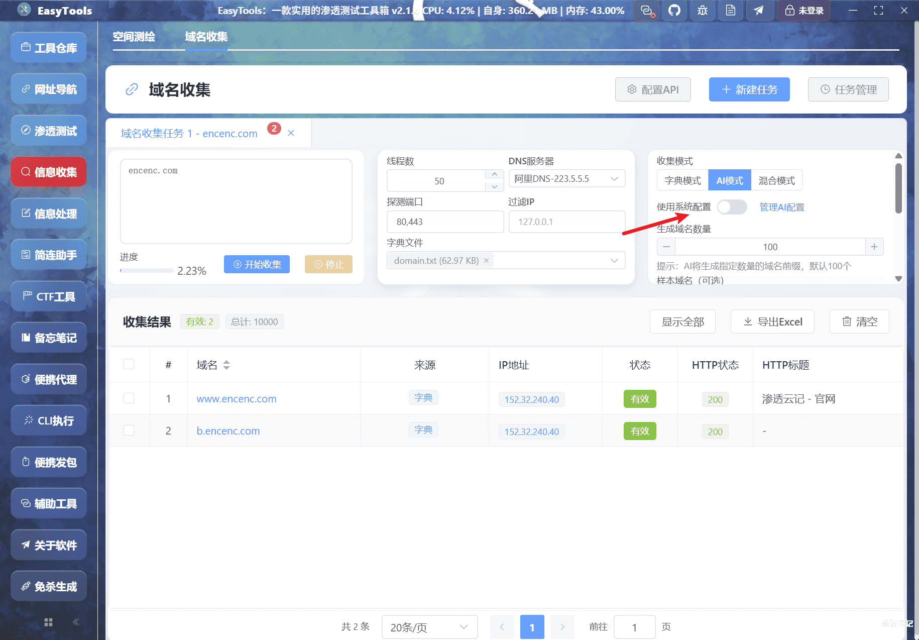 图片[4]-EasyTools渗透测试工具箱V2.1.4更新(优化资源桶遍历功能，支持kkfileview预览，新增空间测绘、AI版域名收集功能等诸多功能)-渗透云记 - 专注于网络安全与技术分享