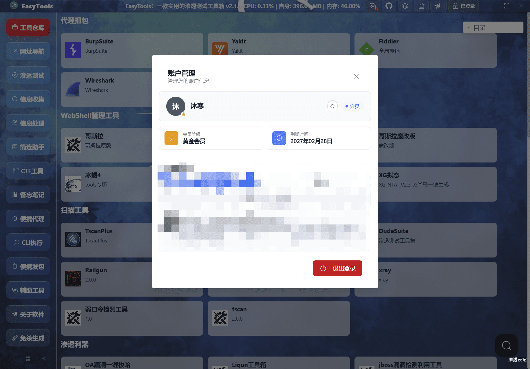 图片[7]-EasyTools渗透测试工具箱V2.1.4更新(优化资源桶遍历功能，支持kkfileview预览，新增空间测绘、AI版域名收集功能等诸多功能)-渗透云记 - 专注于网络安全与技术分享