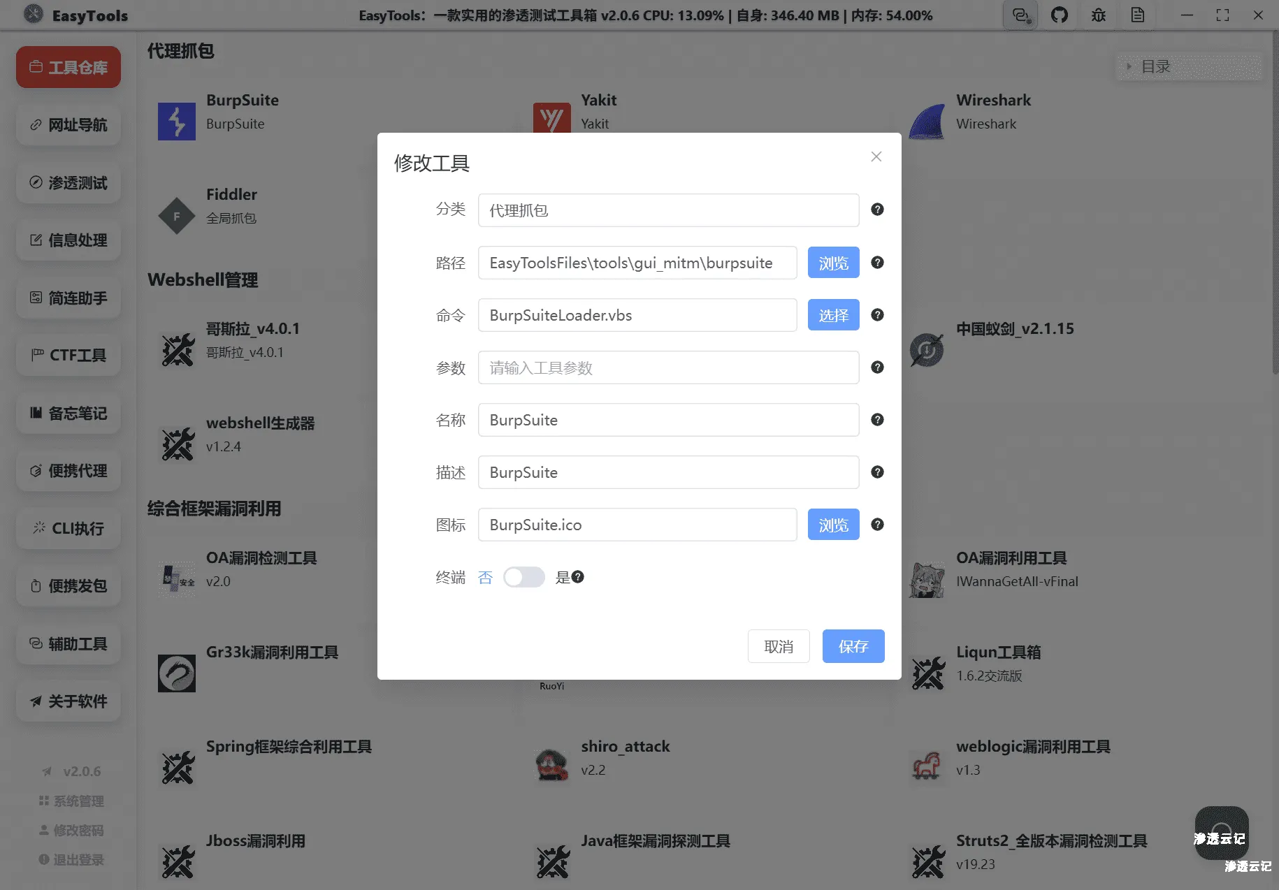 图片[2]-EasyTools渗透测试工具箱-渗透云记 - 专注于网络安全与技术分享