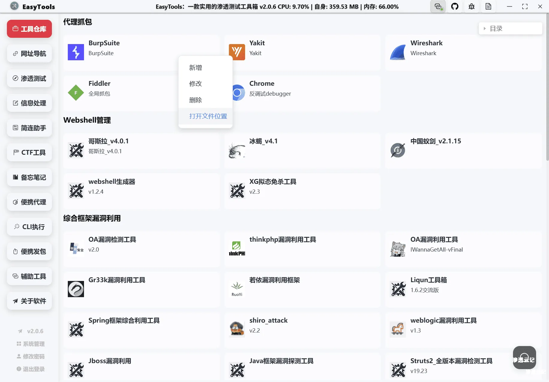 图片[3]-EasyTools渗透测试工具箱-渗透云记 - 专注于网络安全与技术分享