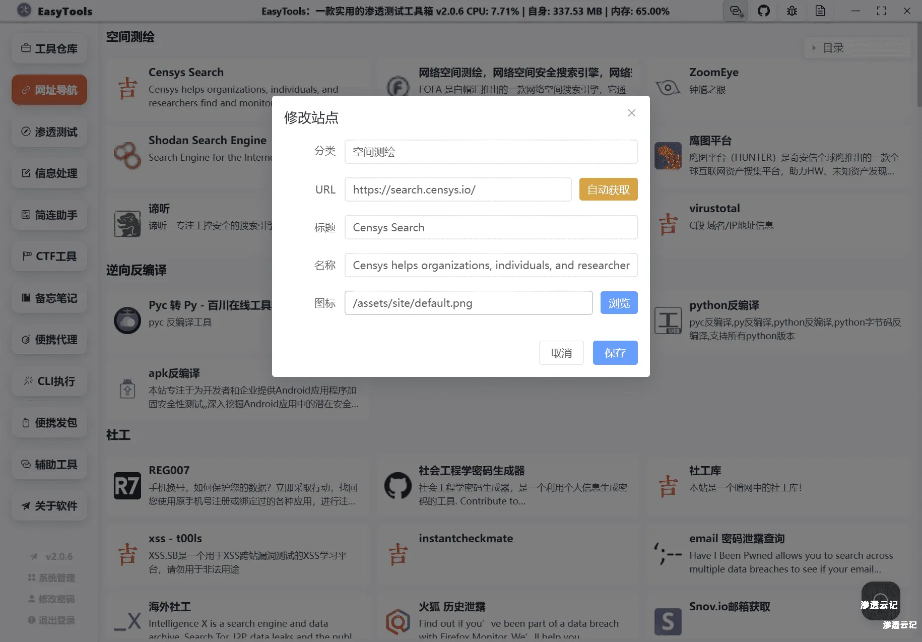 图片[4]-EasyTools渗透测试工具箱-渗透云记 - 专注于网络安全与技术分享
