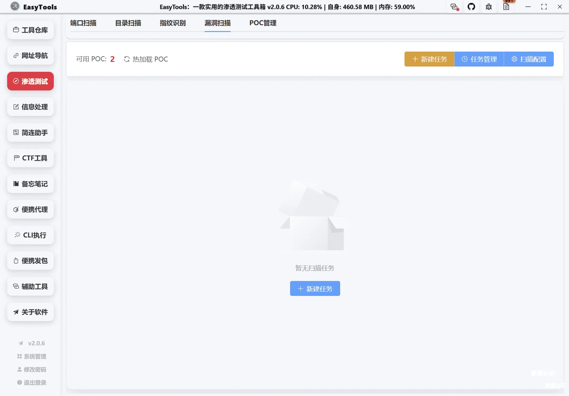 图片[10]-EasyTools渗透测试工具箱-渗透云记 - 专注于网络安全与技术分享