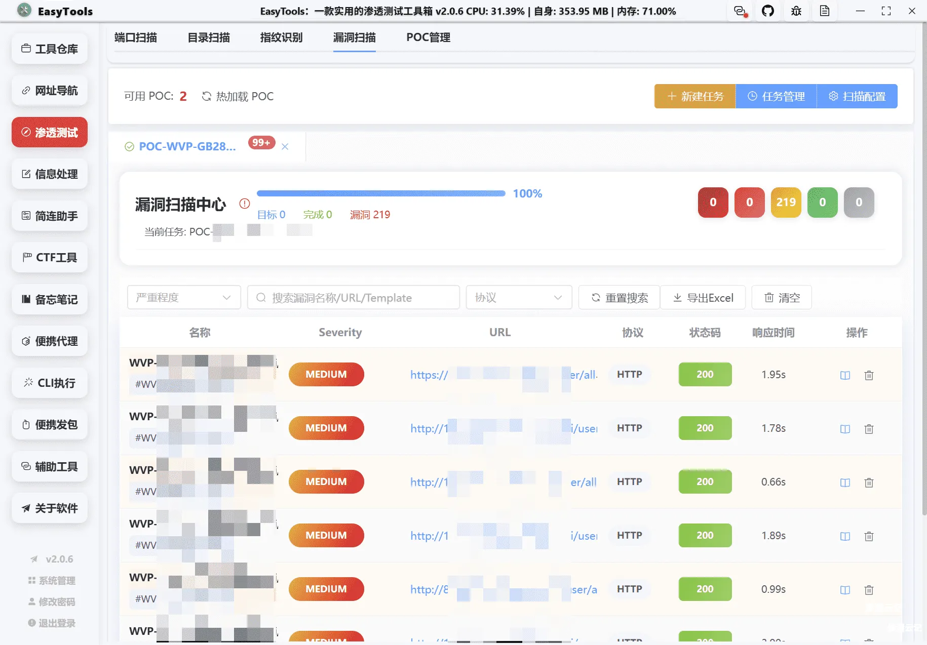 图片[7]-EasyTools渗透测试工具箱-渗透云记 - 专注于网络安全与技术分享