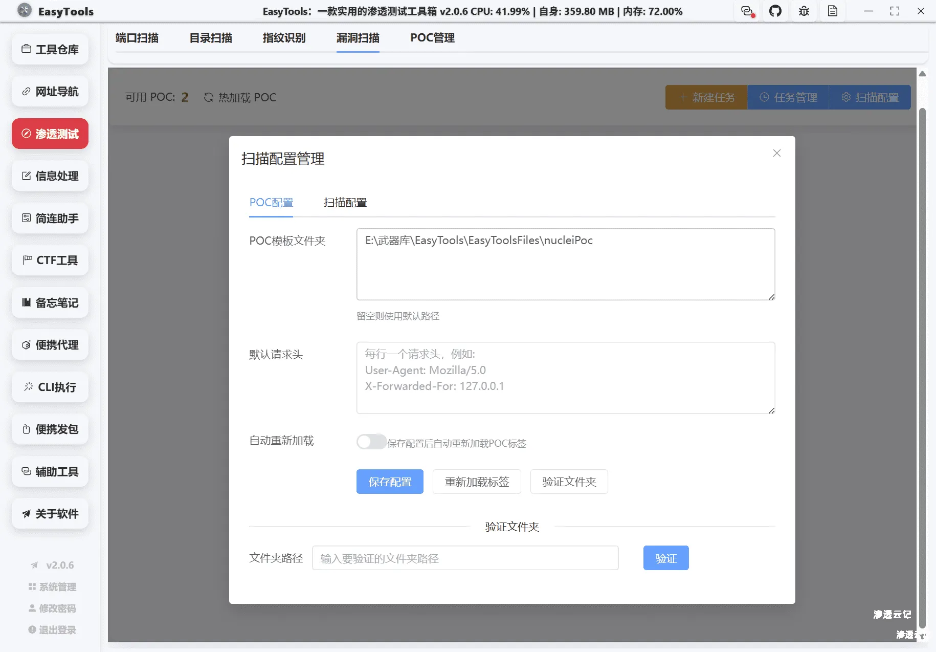 图片[11]-EasyTools渗透测试工具箱-渗透云记 - 专注于网络安全与技术分享