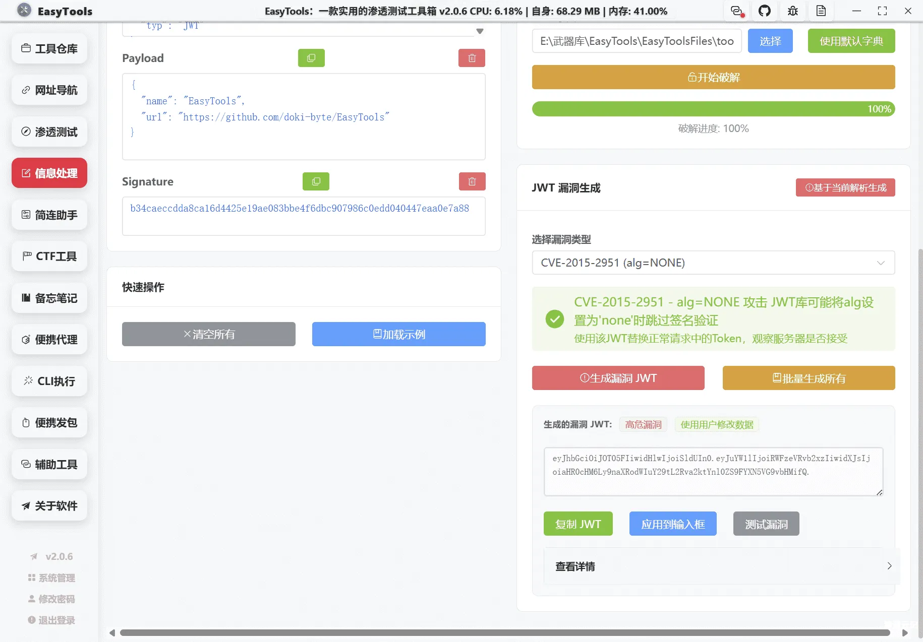 图片[18]-EasyTools渗透测试工具箱-渗透云记 - 专注于网络安全与技术分享