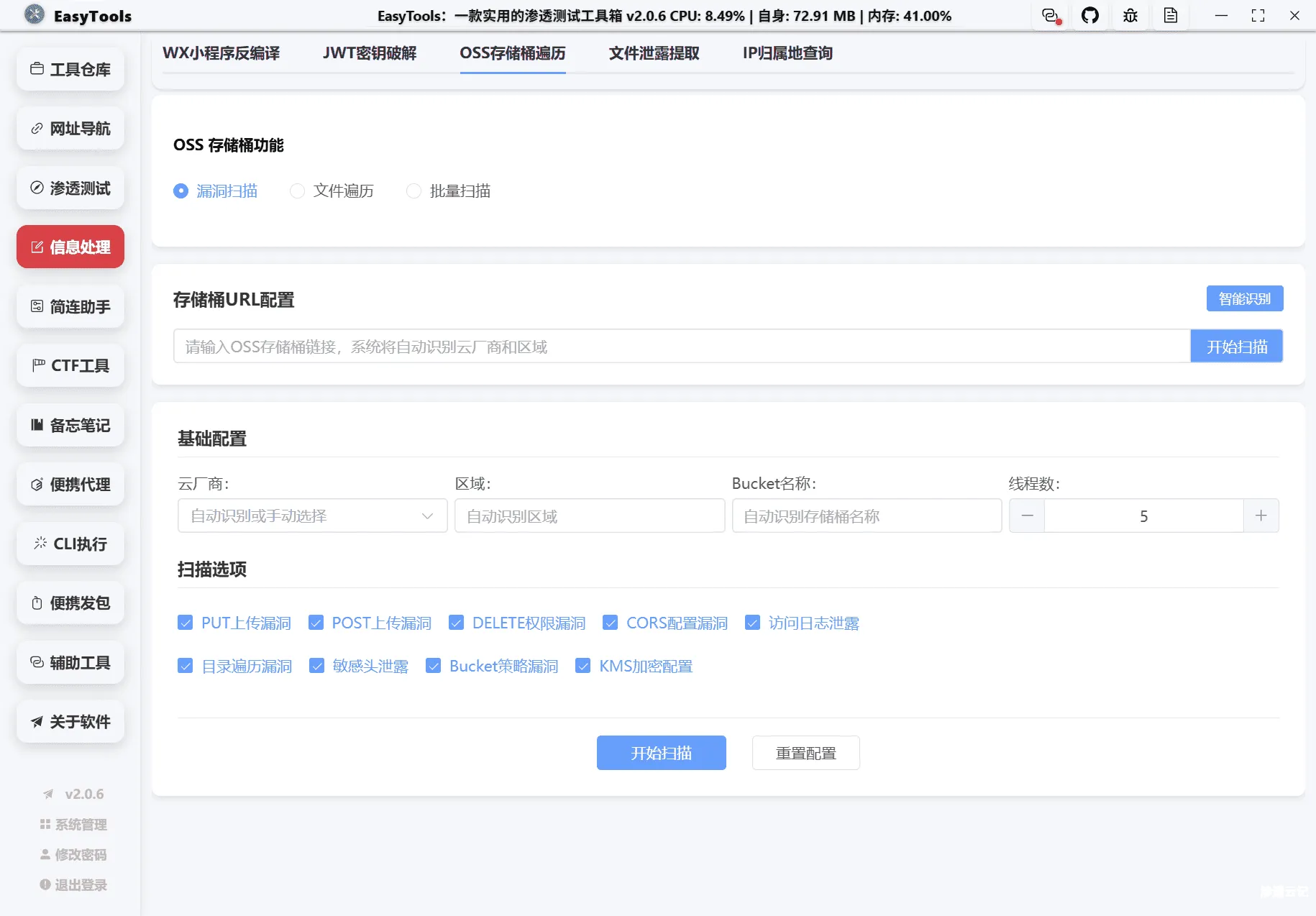 图片[19]-EasyTools渗透测试工具箱-渗透云记 - 专注于网络安全与技术分享