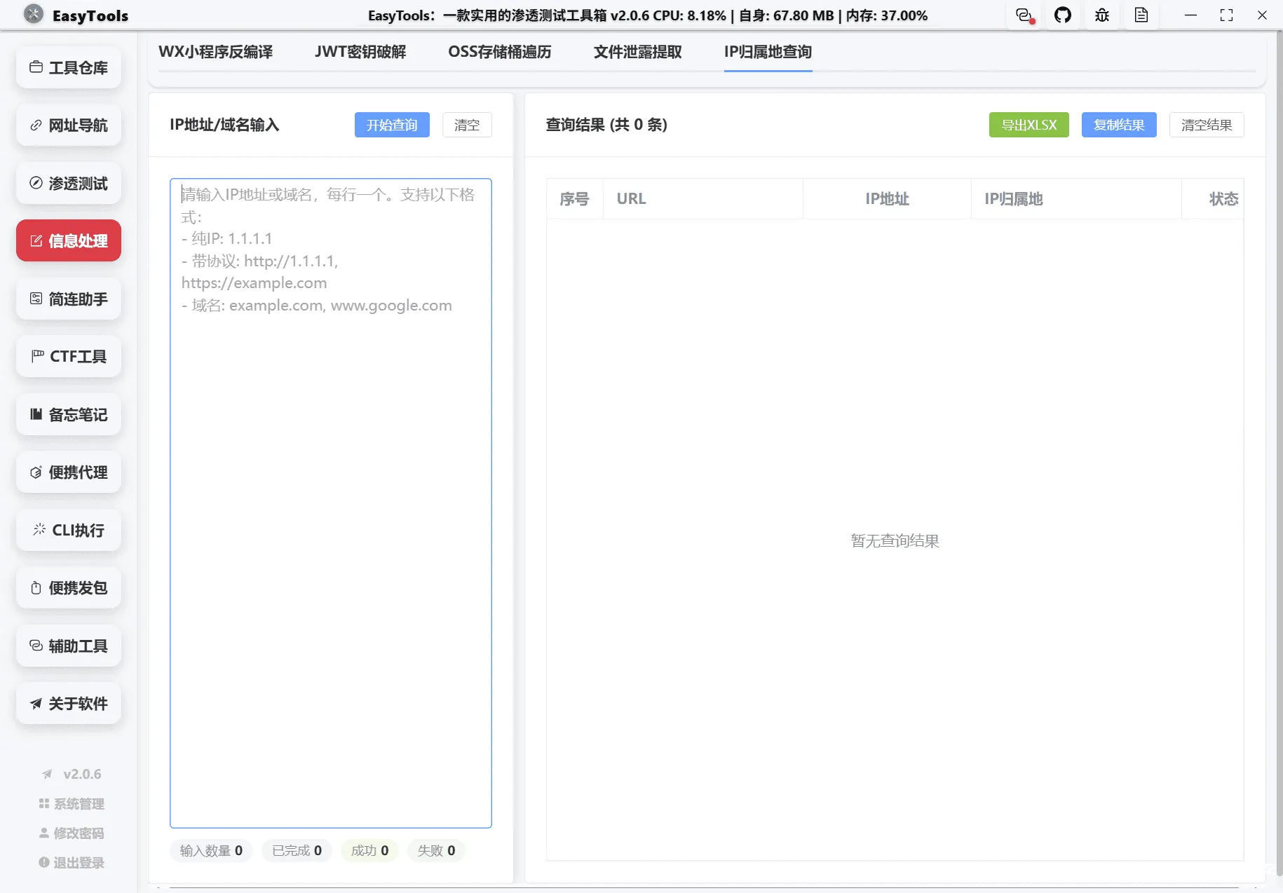 图片[22]-EasyTools渗透测试工具箱-渗透云记 - 专注于网络安全与技术分享